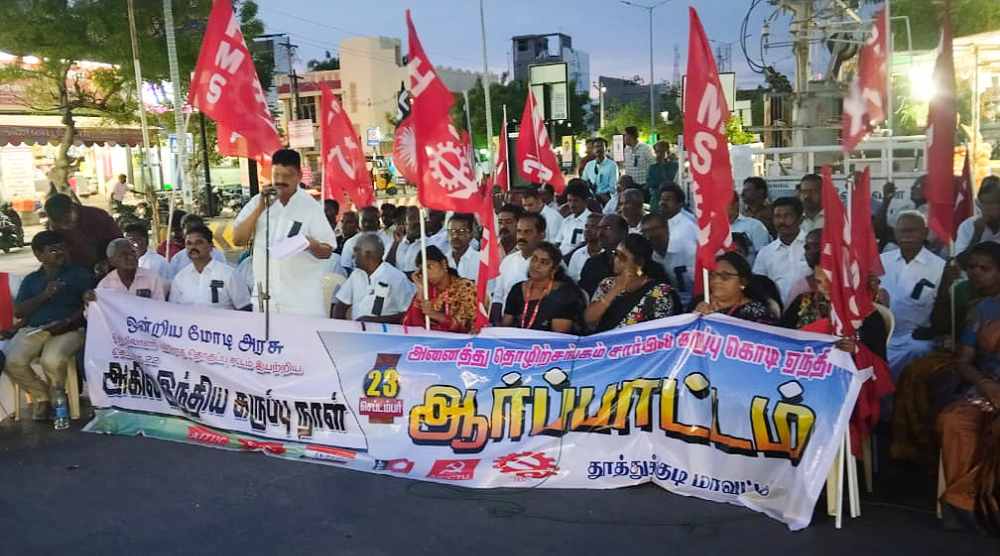 தூத்துக்குடியில் தொழிற்சங்கங்கள் சார்பில் கருப்பு பேட்ஜ் அணிந்து கண்டன ஆர்ப்பாட்டம்