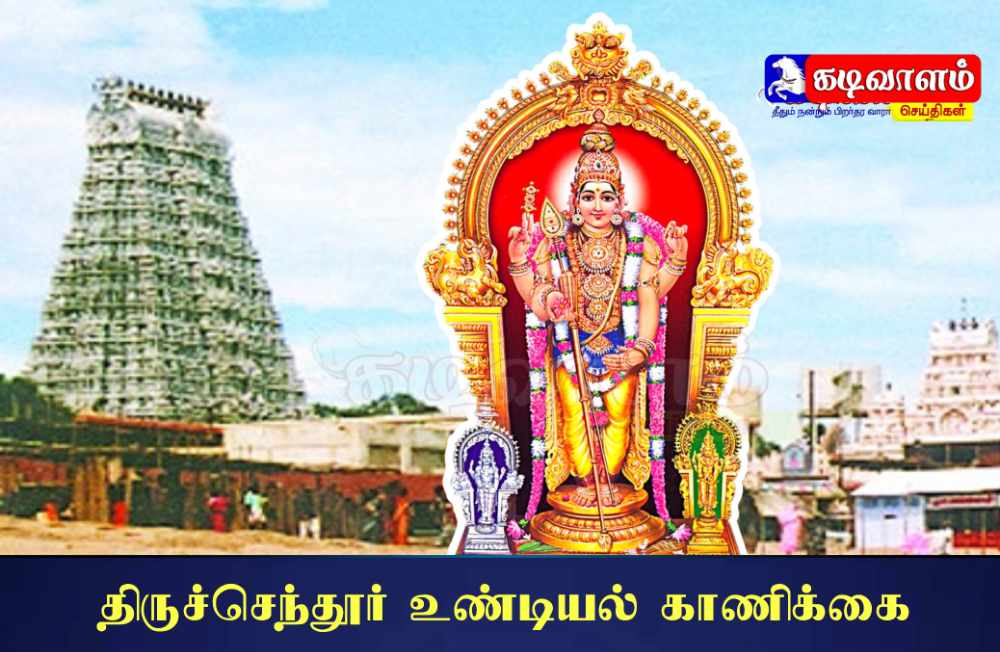 திருச்செந்தூா் கோயிலில் உண்டியல் வருமானம் ரூ. 5.15 கோடி