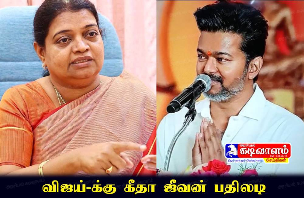 இந்தியாவிலேயே பெண்களுக்குப் பாதுகாப்பு அளிக்கும் மாநிலங்களில் தமிழ்நாடு முன்னிலையில் இருக்கிறது - தவெக தலைவர் விஜய்-க்கு, அமைச்சர் கீதாஜீவன் பதிலடி