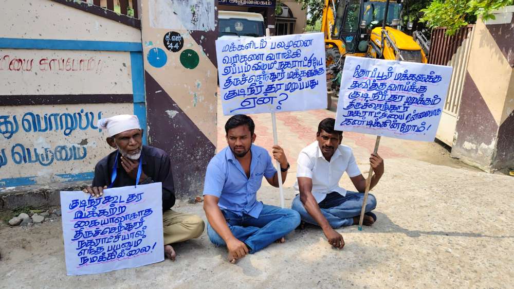 சீரான குடிநீர் வழங்க வலியுறுத்தி திருச்செந்தூர் நகராட்சி அலுவலகம் முன்பு தர்ணா போராட்டம் 