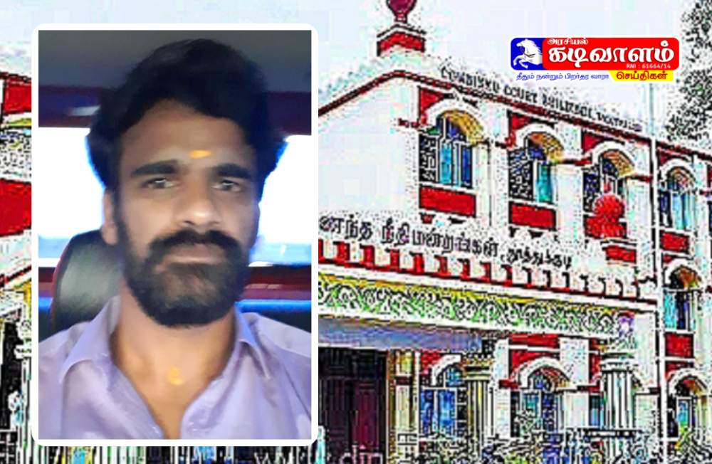 முன்விரோதத்தில் கொலை- குற்றவாளிக்கு ஆயுள் தண்டனை- மாவட்ட 2வது கூடுதல் அமர்வு நீதிமன்றம் தீர்ப்பு