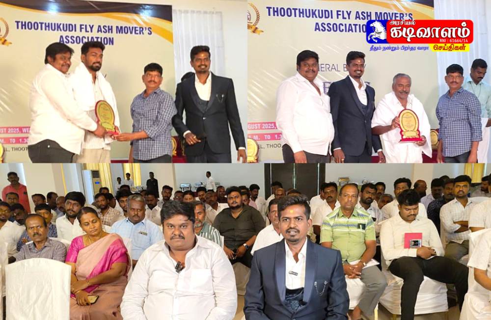 40% வரை உலர் சாம்பல் கிடைப்பதற்கு மத்திய மாநில, அரசுகள் நடவடிக்கை எடுக்க வேண்டும்- தூத்துக்குடி ஆஸ் மூவர்ஸ் அசோசியேசன் சார்பாக கோரிக்கை 