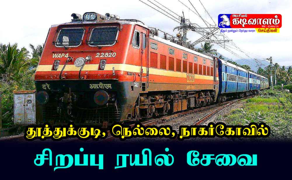 சென்னையில் இருந்து தூத்துக்குடி, நெல்லை உள்பட தென் மாவட்டங்களுக்கு தீபாவளி பண்டிகை சிறப்பு ரயில்கள் 