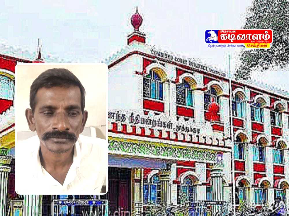 தூத்துக்குடியில் 4 வயது சிறுமியை பாலியல் தொந்தரவு செய்த நபருக்கு 7 ஆண்டுகள் சிறை தண்டனை - தூத்துக்குடி போக்சோ நீதிமன்றம் தீர்ப்பு