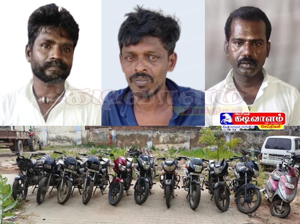 தூத்துக்குடி பேருந்து நிலையம் அருகில் 11 இருசக்கர வாகனங்களை திருடிய 3 பேர் கைது - தனிப்படை போலீசார் அதிரடி 