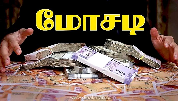 மோசடி செய்யப்பட்ட ரூபாய் 3,71,503 பணம் மீட்பு - மீட்கப்பட்ட பணம் உரிமையாளரிடம் மாவட்ட எஸ்பி ஒப்படைப்பு