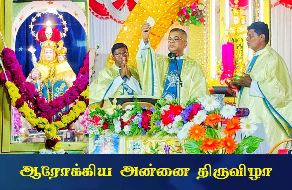 தூத்துக்குடி: அன்னை வேளாங்கண்ணி புனித ஆரோக்கிய மாதா கெபியின் 43ஆம் ஆண்டு திருவிழா. ஆடம்பர கூட்டு திருப்பலியுடன் வெகு விமர்சையாக நடைபெற்றது.