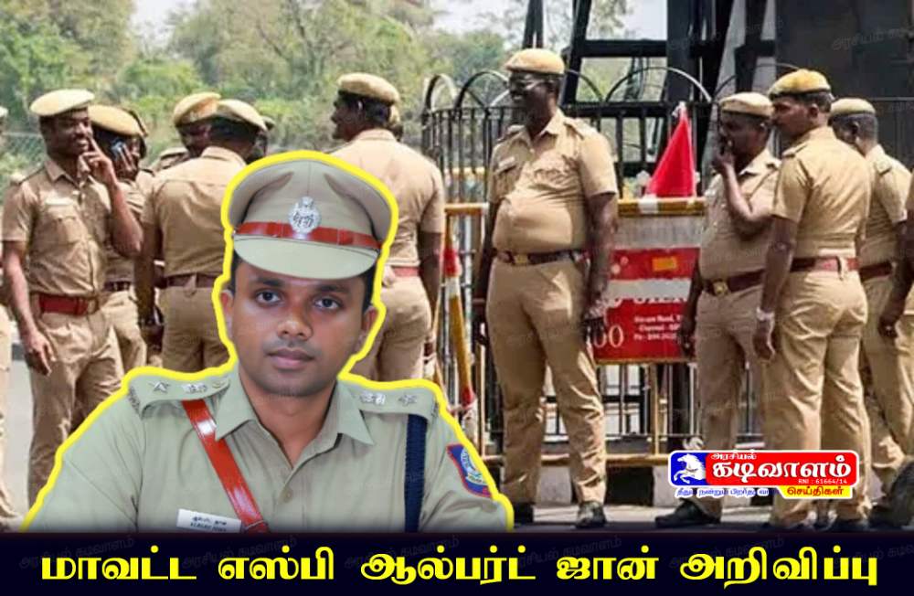 தூத்துக்குடி மாவட்ட ஊர்க்காவல் படைக்கு ஆட்கள் தேர்வு நடைபெற உள்ளது -எஸ்பி ஆல்பர்ட்ஜான் அறிவிப்பு